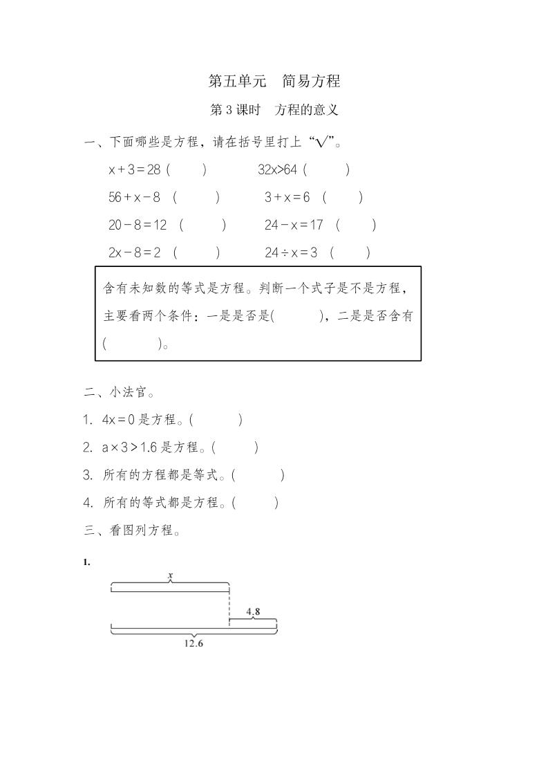 五年级上册数学一课一练-第五单元简易方程第3课时　方程的意义（含详细解析）人教版_练习题|试卷|知识点|复习提纲
